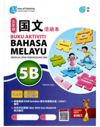 BAHASA MELAYU 5B / 国语 5B KSSR SEMAKAN (ISBN: 9789674669706)