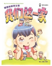 MY FIRST VOCABULARY PICTURE BOOK (ISBN: 9789674842697) MY FIRST VOCABULARY PICTURE BOOK (ISBN: 9789674842697)