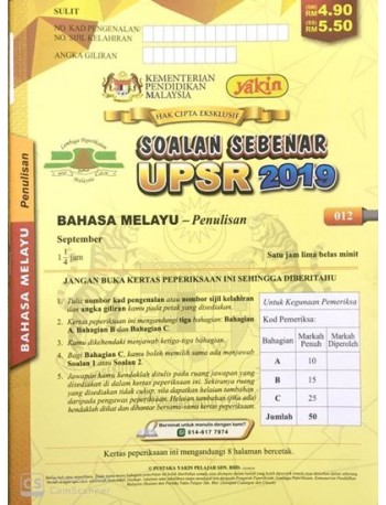 KERTAS SOALAN PEPERIKSAAN SEBENAR UPSR (16 19) BAHASA MELAYU PENULISAN (ISBN: 9789674900908)