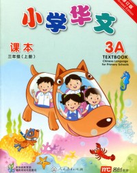 NEW CHINESE LANGUAGE FOR PRIMARY SCHOOL TEXTBOOK 3A (REV ED) (ISBN: 9789810125110)