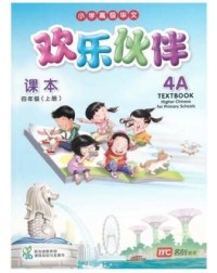 HIGHER CHINESE FOR PRI SCHOOLS (HCPS) (欢乐伙伴) TEXTBOOK 4A (ISBN: 9789813165687) HIGHER CHINESE FOR PRI SCHOOLS (HCPS) (欢乐伙伴) TEXTBOOK 4A (ISBN: 9789813165687)