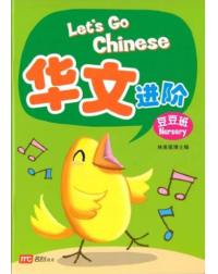 LET'S GO CHINESE (NURSERY) (ISBN: 9789813169012)