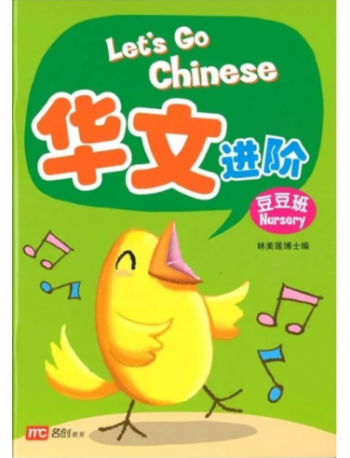LET'S GO CHINESE (NURSERY) (ISBN: 9789813169012)
