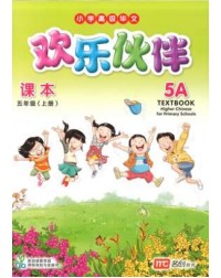 HIGHER CHINESE FOR PRI SCHOOLS (HCPS) (欢乐伙伴) TEXTBOOK 5A (ISBN: 9789814825382) HIGHER CHINESE FOR PRI SCHOOLS (HCPS) (欢乐伙伴) TEXTBOOK 5A (ISBN: 9789814825382)