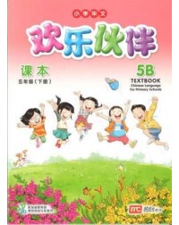 CHINESE LANGUAGE FOR PRIMARY SCHOOLS (CLPS) (欢乐伙伴) TEXTBOOK 5B (ISBN: 9789814851787) CHINESE LANGUAGE FOR PRIMARY SCHOOLS (CLPS) (欢乐伙伴) TEXTBOOK 5B (ISBN: 9789814851787)