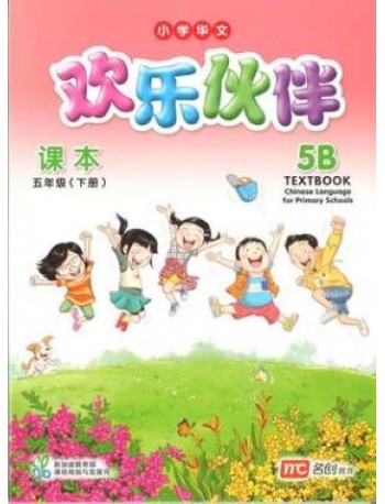 CHINESE LANGUAGE FOR PRIMARY SCHOOLS (CLPS) (欢乐伙伴) TEXTBOOK 5B (ISBN: 9789814851787) CHINESE LANGUAGE FOR PRIMARY SCHOOLS (CLPS) (欢乐伙伴) TEXTBOOK 5B (ISBN: 9789814851787)