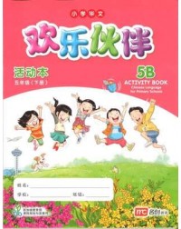 CHINESE LANGUAGE FOR PRIMARY SCHOOLS (CLPS) (欢乐伙伴) ACTIVITY BOOK 5B (ISBN: 9789814851831) CHINESE LANGUAGE FOR PRIMARY SCHOOLS (CLPS) (欢乐伙伴) ACTIVITY BOOK 5B (ISBN: 9789814851831)