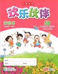 CHINESE LANGUAGE FOR PRIMARY SCHOOLS (CLPS) (欢乐伙伴) ACTIVITY BOOK 5B (ISBN: 9789814851831) CHINESE LANGUAGE FOR PRIMARY SCHOOLS (CLPS) (欢乐伙伴) ACTIVITY BOOK 5B (ISBN: 9789814851831)