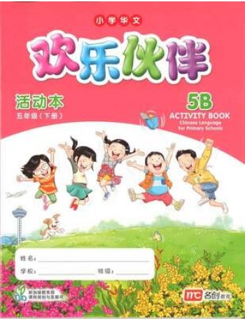 CHINESE LANGUAGE FOR PRIMARY SCHOOLS (CLPS) (欢乐伙伴) ACTIVITY BOOK 5B (ISBN: 9789814851831) CHINESE LANGUAGE FOR PRIMARY SCHOOLS (CLPS) (欢乐伙伴) ACTIVITY BOOK 5B (ISBN: 9789814851831)