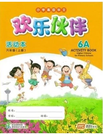 HIGHER CHINESE FOR PRI SCHOOLS (HCPS) (欢乐伙伴) ACTIVITY BOOK 6A (ISBN: 9789814862257) HIGHER CHINESE FOR PRI SCHOOLS (HCPS) (欢乐伙伴) ACTIVITY BOOK 6A (ISBN: 9789814862257)