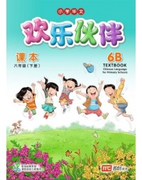 CHINESE LANGUAGE FOR PRIMARY SCHOOLS (CLPS) (欢乐伙伴) TEXTBOOK 6B (ISBN: 9789814862301) CHINESE LANGUAGE FOR PRIMARY SCHOOLS (CLPS) (欢乐伙伴) TEXTBOOK 6B (ISBN: 9789814862301)