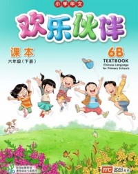 CHINESE LANGUAGE FOR PRIMARY SCHOOLS (CLPS) (欢乐伙伴) TEXTBOOK 6B (ISBN: 9789814862301) CHINESE LANGUAGE FOR PRIMARY SCHOOLS (CLPS) (欢乐伙伴) TEXTBOOK 6B (ISBN: 9789814862301)