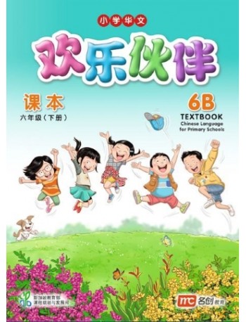 CHINESE LANGUAGE FOR PRIMARY SCHOOLS (CLPS) (欢乐伙伴) TEXTBOOK 6B (ISBN: 9789814862301) CHINESE LANGUAGE FOR PRIMARY SCHOOLS (CLPS) (欢乐伙伴) TEXTBOOK 6B (ISBN: 9789814862301)