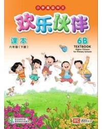 HIGHER CHINESE FOR PRI SCHOOLS (HCPS) (欢乐伙伴) TEXTBOOK 6B (ISBN: 9789814862318) HIGHER CHINESE FOR PRI SCHOOLS (HCPS) (欢乐伙伴) TEXTBOOK 6B (ISBN: 9789814862318)