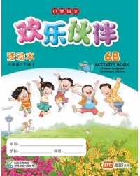 CHINESE LANGUAGE FOR PRIMARY SCHOOLS (CLPS) (欢乐伙伴) ACTIVITY BOOK 6B (ISBN: 9789814862332) CHINESE LANGUAGE FOR PRIMARY SCHOOLS (CLPS) (欢乐伙伴) ACTIVITY BOOK 6B (ISBN: 9789814862332)