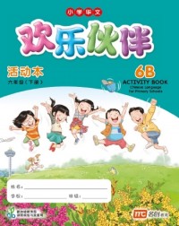 CHINESE LANGUAGE FOR PRIMARY SCHOOLS (CLPS) (欢乐伙伴) ACTIVITY BOOK 6B (ISBN: 9789814862332) CHINESE LANGUAGE FOR PRIMARY SCHOOLS (CLPS) (欢乐伙伴) ACTIVITY BOOK 6B (ISBN: 9789814862332)