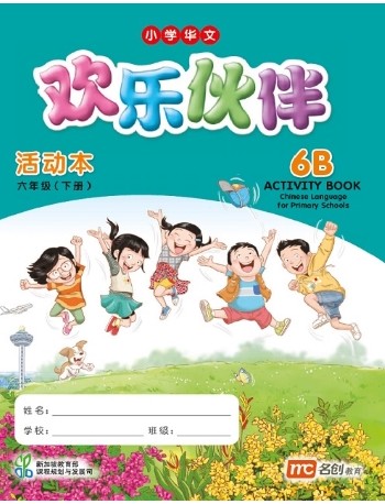 CHINESE LANGUAGE FOR PRIMARY SCHOOLS (CLPS) (欢乐伙伴) ACTIVITY BOOK 6B (ISBN: 9789814862332) CHINESE LANGUAGE FOR PRIMARY SCHOOLS (CLPS) (欢乐伙伴) ACTIVITY BOOK 6B (ISBN: 9789814862332)