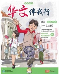 CHINESE LANGUAGE FOR SEC SCHOOLS (CLSS) TEXTBOOK 1A (NA) (ISBN: 9789814891332) CHINESE LANGUAGE FOR SEC SCHOOLS (CLSS) TEXTBOOK 1A (NA) (ISBN: 9789814891332)