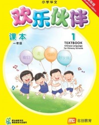 CHINESE FOR PRI SCHOOLS (HLHB) TEXTBOOK 1 INTL (ISBN: 9789815027105) CHINESE FOR PRI SCHOOLS (HLHB) TEXTBOOK 1 INTL (ISBN: 9789815027105)