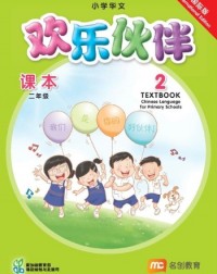 CHINESE FOR PRI SCHOOLS (HLHB) TEXTBOOK 2 INTL (ISBN: 9789815027112) CHINESE FOR PRI SCHOOLS (HLHB) TEXTBOOK 2 INTL (ISBN: 9789815027112)