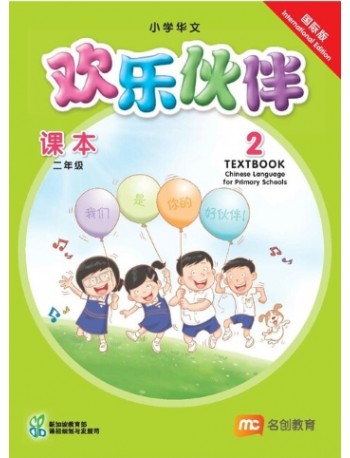 CHINESE FOR PRI SCHOOLS (HLHB) TEXTBOOK 2 INTL (ISBN: 9789815027112) CHINESE FOR PRI SCHOOLS (HLHB) TEXTBOOK 2 INTL (ISBN: 9789815027112)