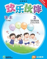 CHINESE FOR PRI SCHOOLS (HLHB) TEXTBOOK 3 INTL (ISBN: 9789815027129) CHINESE FOR PRI SCHOOLS (HLHB) TEXTBOOK 3 INTL (ISBN: 9789815027129)