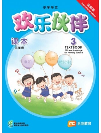 CHINESE FOR PRI SCHOOLS (HLHB) TEXTBOOK 3 INTL (ISBN: 9789815027129) CHINESE FOR PRI SCHOOLS (HLHB) TEXTBOOK 3 INTL (ISBN: 9789815027129)