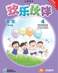 CHINESE FOR PRI SCHOOLS (HLHB) TEXTBOOK 4 INTL (ISBN: 9789815027136) CHINESE FOR PRI SCHOOLS (HLHB) TEXTBOOK 4 INTL (ISBN: 9789815027136)