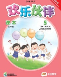 CHINESE FOR PRI SCHOOLS (HLHB) TEXTBOOK 5 INTL (ISBN: 9789815027143) CHINESE FOR PRI SCHOOLS (HLHB) TEXTBOOK 5 INTL (ISBN: 9789815027143)