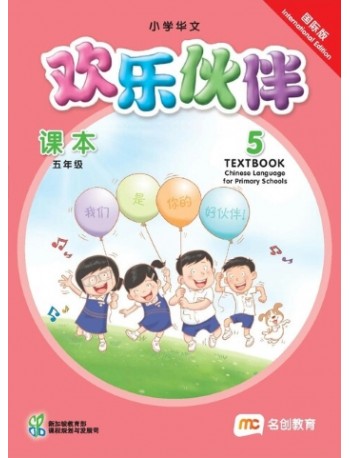 CHINESE FOR PRI SCHOOLS (HLHB) TEXTBOOK 5 INTL (ISBN: 9789815027143) CHINESE FOR PRI SCHOOLS (HLHB) TEXTBOOK 5 INTL (ISBN: 9789815027143)