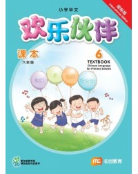 CHINESE FOR PRI SCHOOLS (HLHB) TEXTBOOK 6 INTL (ISBN: 9789815027150)