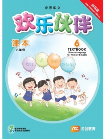 CHINESE FOR PRI SCHOOLS (HLHB) TEXTBOOK 6 INTL (ISBN: 9789815027150) CHINESE FOR PRI SCHOOLS (HLHB) TEXTBOOK 6 INTL (ISBN: 9789815027150)