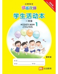 CHINESE FOR PRI SCHOOLS (HLHB) ACTIVITY BOOK 1 INTL (ISBN: 9789815027167)