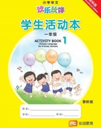 CHINESE FOR PRI SCHOOLS (HLHB) ACTIVITY BOOK 1 INTL (ISBN: 9789815027167) CHINESE FOR PRI SCHOOLS (HLHB) ACTIVITY BOOK 1 INTL (ISBN: 9789815027167)