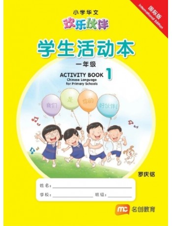 CHINESE FOR PRI SCHOOLS (HLHB) ACTIVITY BOOK 1 INTL (ISBN: 9789815027167) CHINESE FOR PRI SCHOOLS (HLHB) ACTIVITY BOOK 1 INTL (ISBN: 9789815027167)