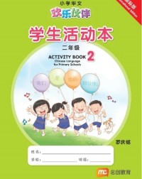 CHINESE FOR PRI SCHOOLS (HLHB) ACTIVITY BOOK 2 INTL (ISBN: 9789815027174) CHINESE FOR PRI SCHOOLS (HLHB) ACTIVITY BOOK 2 INTL (ISBN: 9789815027174)