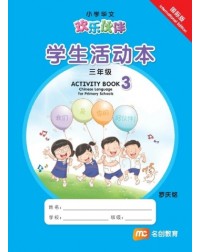 CHINESE FOR PRI SCHOOLS (HLHB) ACTIVITY BOOK 3 INTL (ISBN: 9789815027181)