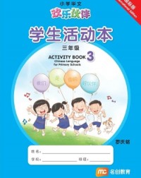 CHINESE FOR PRI SCHOOLS (HLHB) ACTIVITY BOOK 3 INTL (ISBN: 9789815027181) CHINESE FOR PRI SCHOOLS (HLHB) ACTIVITY BOOK 3 INTL (ISBN: 9789815027181)