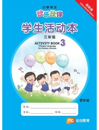 CHINESE FOR PRI SCHOOLS (HLHB) ACTIVITY BOOK 3 INTL (ISBN: 9789815027181)