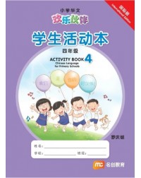 CHINESE FOR PRI SCHOOLS (HLHB) ACTIVITY BOOK 4 INTL (ISBN: 9789815027198)