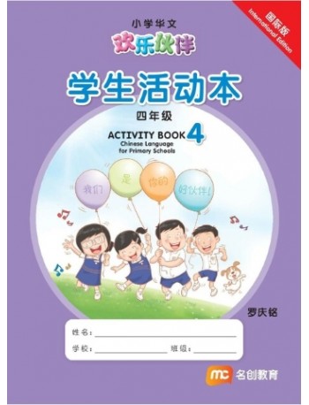 CHINESE FOR PRI SCHOOLS (HLHB) ACTIVITY BOOK 4 INTL (ISBN: 9789815027198) CHINESE FOR PRI SCHOOLS (HLHB) ACTIVITY BOOK 4 INTL (ISBN: 9789815027198)