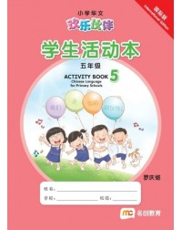 CHINESE FOR PRI SCHOOLS (HLHB) ACTIVITY BOOK 5 INTL (ISBN: 9789815027204)