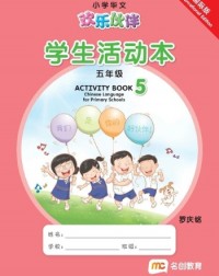CHINESE FOR PRI SCHOOLS (HLHB) ACTIVITY BOOK 5 INTL (ISBN: 9789815027204) CHINESE FOR PRI SCHOOLS (HLHB) ACTIVITY BOOK 5 INTL (ISBN: 9789815027204)