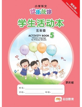 CHINESE FOR PRI SCHOOLS (HLHB) ACTIVITY BOOK 5 INTL (ISBN: 9789815027204) CHINESE FOR PRI SCHOOLS (HLHB) ACTIVITY BOOK 5 INTL (ISBN: 9789815027204)