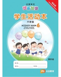 CHINESE FOR PRI SCHOOLS (HLHB) ACTIVITY BOOK 6 INTL (ISBN: 9789815027211)