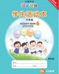 CHINESE FOR PRI SCHOOLS (HLHB) ACTIVITY BOOK 6 INTL (ISBN: 9789815027211) CHINESE FOR PRI SCHOOLS (HLHB) ACTIVITY BOOK 6 INTL (ISBN: 9789815027211)