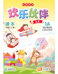 CHINESE LANGUAGE FOR PRI SCHOOLS (CLPS) TEXTBOOK 1A 2.0 (ISBN: 9789815109276)