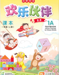 CHINESE LANGUAGE FOR PRI SCHOOLS (CLPS) TEXTBOOK 1A 2.0 (ISBN: 9789815109276) CHINESE LANGUAGE FOR PRI SCHOOLS (CLPS) TEXTBOOK 1A 2.0 (ISBN: 9789815109276)