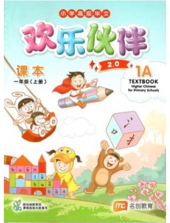 HIGHER CHINESE FOR PRI SCHOOLS (HCPS) TEXTBOOK 1A 2.0 (ISBN: 9789815109412) HIGHER CHINESE FOR PRI SCHOOLS (HCPS) TEXTBOOK 1A 2.0 (ISBN: 9789815109412)