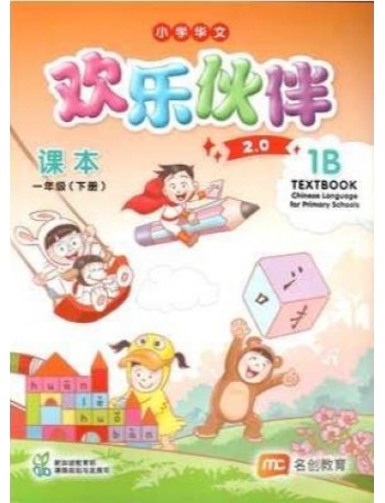 CHINESE LANGUAGE FOR PRI SCHOOLS (CLPS) (欢乐伙伴 2.0) TEXTBOOK P1B (ISBN: 9789815208719) CHINESE LANGUAGE FOR PRI SCHOOLS (CLPS) (欢乐伙伴 2.0) TEXTBOOK P1B (ISBN: 9789815208719)